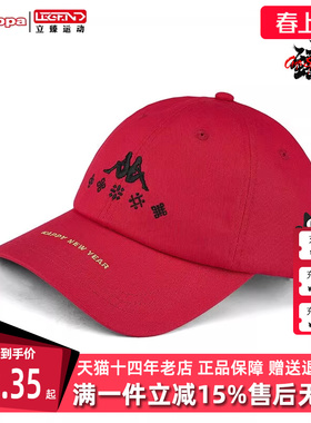 KAPPA/卡帕专柜男帽女帽运动帽春季新款中国红棒球帽K0AW8MB16