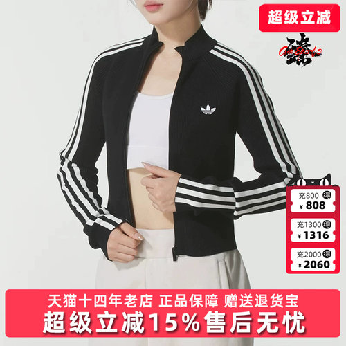 Adidas阿迪达斯三叶草女装新款SLIM KNIT TT日常休闲外套JY2597