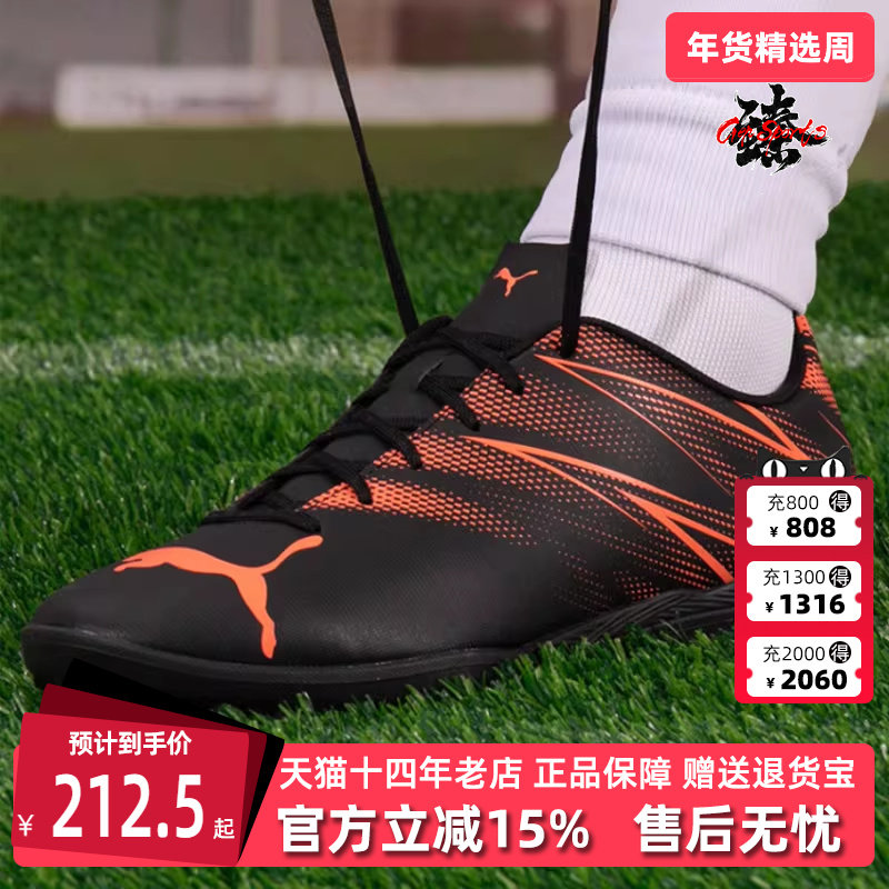 PUMA彪马男鞋2025春季新款运动休闲训练比赛TT钉鞋足球鞋107478,运动鞋new,足球鞋,淘宝优惠券,粉丝福利购,淘宝优惠卷