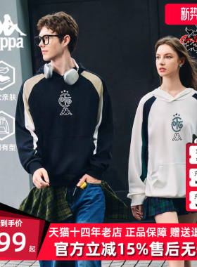 Kappa卡帕男装女装2025秋季新款潮流撞色针织连帽卫衣K0F52MT01D