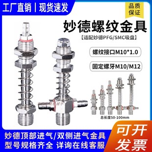 妙德螺纹金具SMC m12 PFG机械手重载真空吸盘吸杆直通双侧进气M10