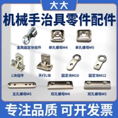 机械手治具天行L块金具M4M5单双孔螺母螺丝固定块架组合整套配件
