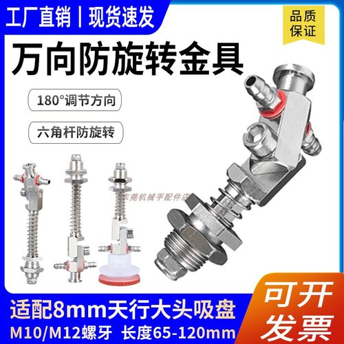万向防旋转金具180度调节角度天行机械手配件真空吸盘座支架m1012