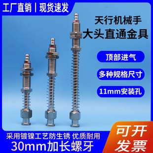 大头直通金具30mm加长螺牙顶部进气尾天行机械手真空吸杆气动元 件