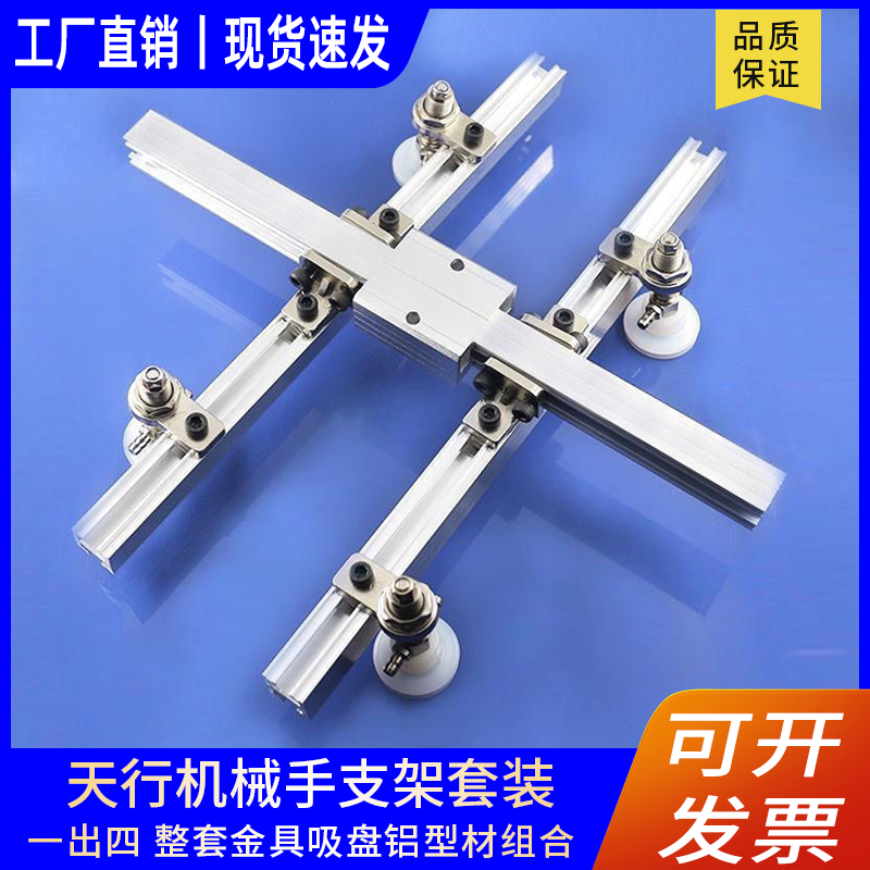 机械手吸盘金具套装天行
