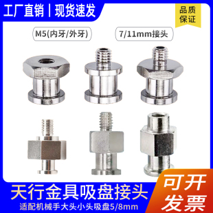 机械手吸盘金具接头转换改装 大头11mm小头直通侧通外牙头气动配件