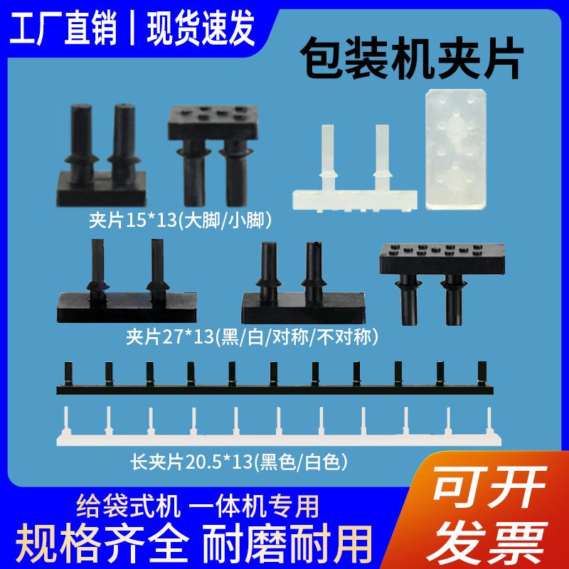 包装机夹片给袋式一体机专用