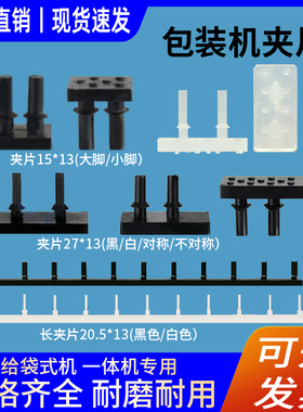 给袋式包装机夹片15x13夹袋带点27mm机械手工业配件硅橡胶垫片长