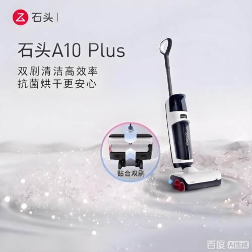 石头A10Plus双刷热风烘干洗地机