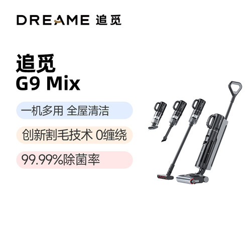 追觅G9Mix智能高温吸拖洗地机
