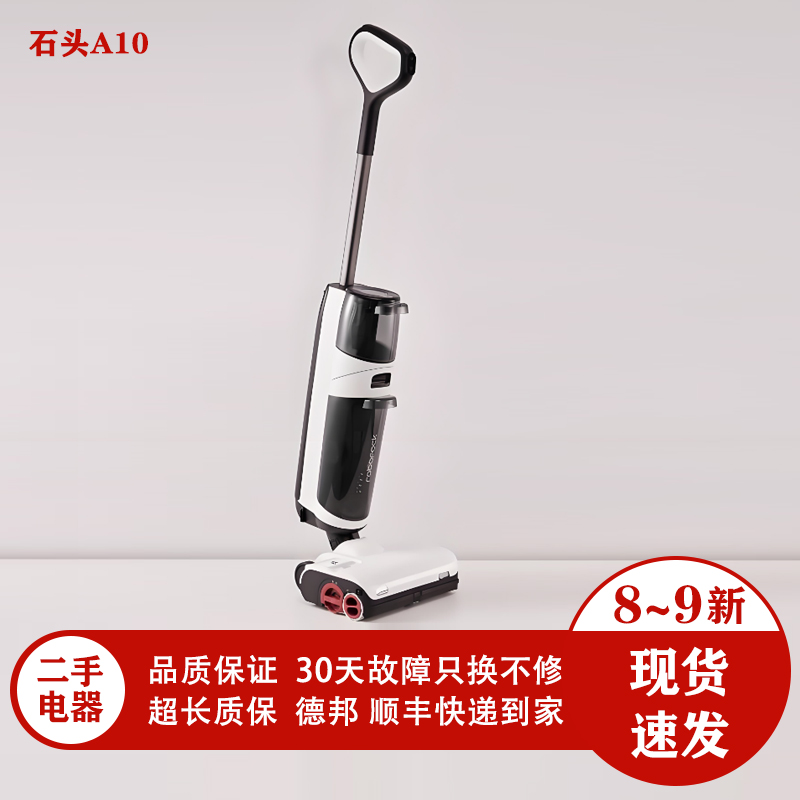 石头A10扫地机器人三合一一体