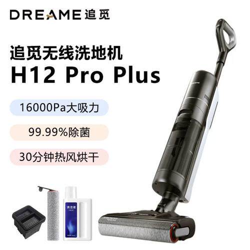 追觅H12ProPlus智能洗地机