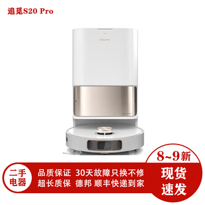 追觅S20Pro扫地机器人全自动洗地