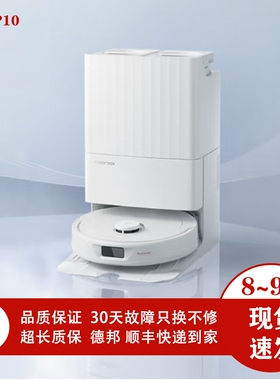 石头p10s pro二手扫地机器人P10全自动家用吸尘扫地拖地一体机9新
