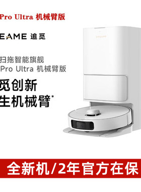追觅s10proultra机械臂