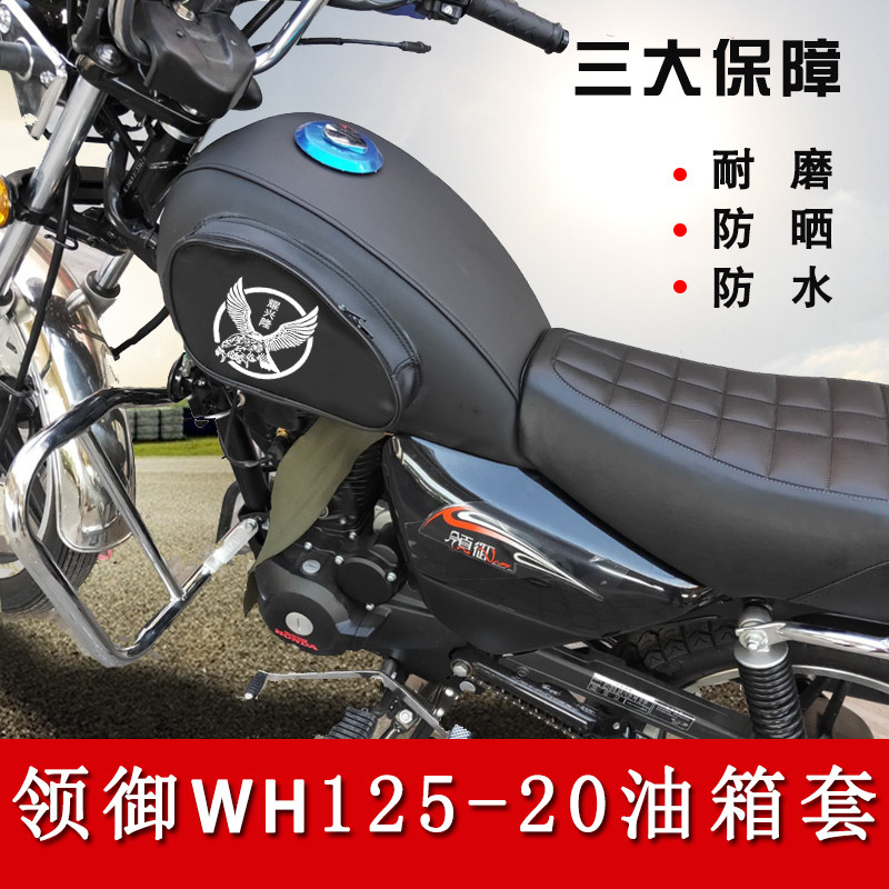 五羊本田领御125电喷摩托车