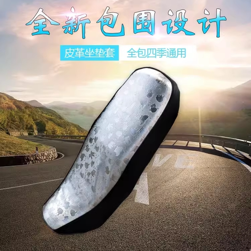 摩托车DH150-27防水防晒坐垫套天剑YBR150Z/DKS150座套皮革座垫套