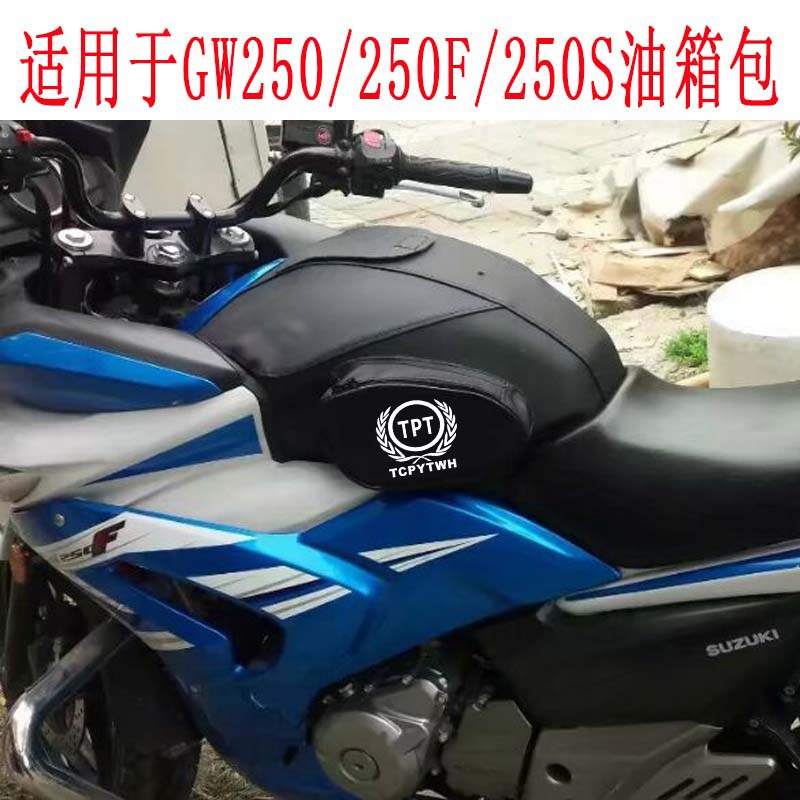 摩托车油箱包适用于GW250F/S油箱套 普通版GW250油箱皮罩骑士包