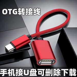 适用华为荣耀mate40/P50/P30荣耀60/nova7小米vivo三星OPPO手机连接读卡器U盘OTGtype c安卓通用转接头下载线