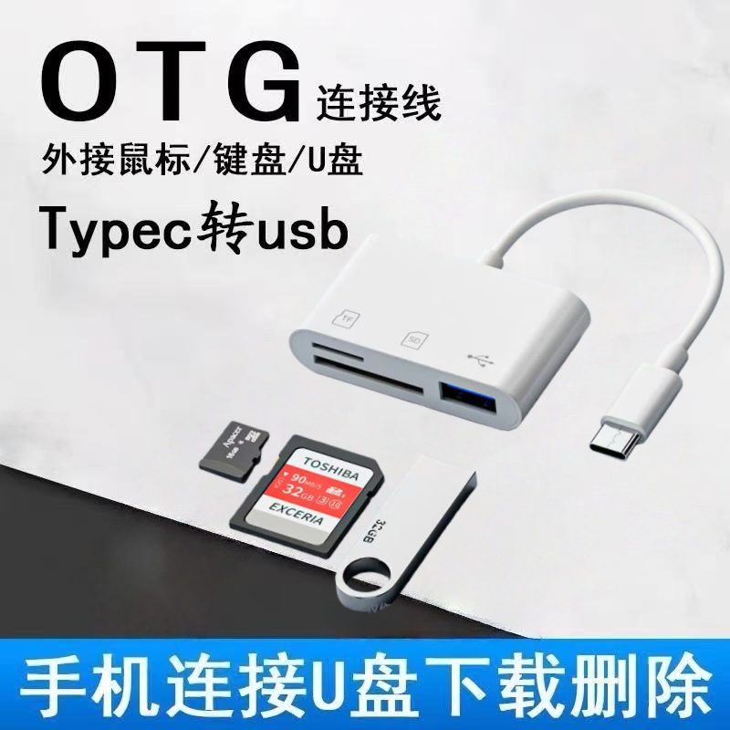 适用于vivo华为小米OPPO手机读卡器连接U盘内存卡下载照片歌曲广场舞视频文件OTG转换器接头typec转usb数据线