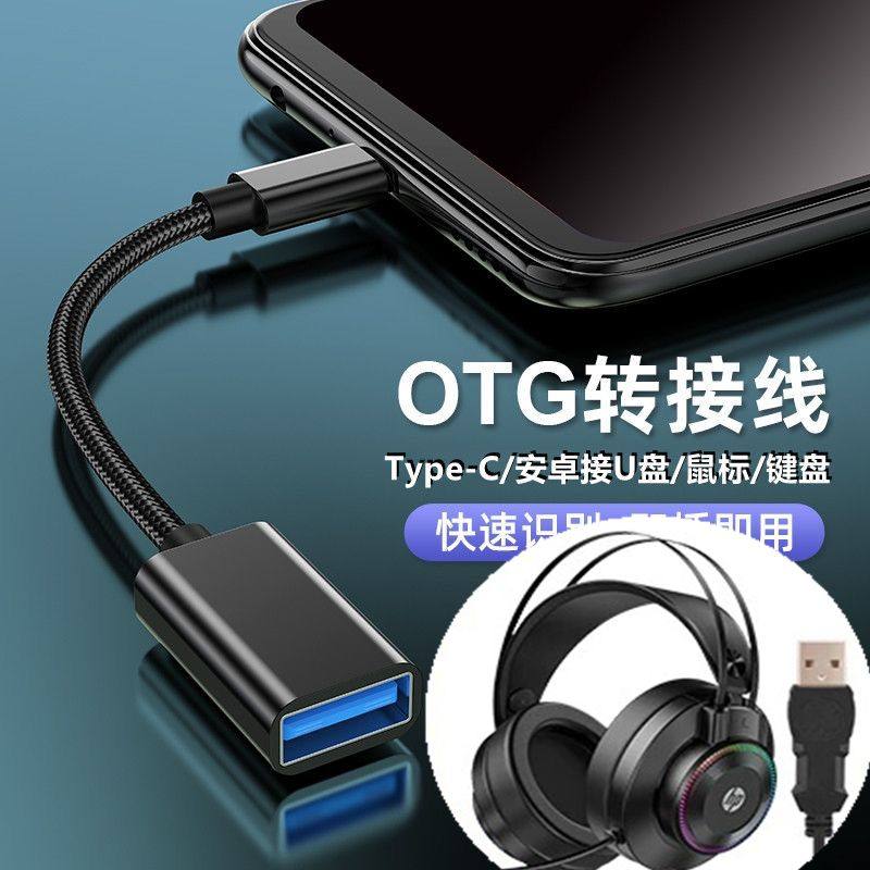 USB转接头Type c转换器OTG电脑头戴式耳机电竞耳麦游戏麦克风数据线适用于荣耀OPPO华为小米连接手机VIVO红米