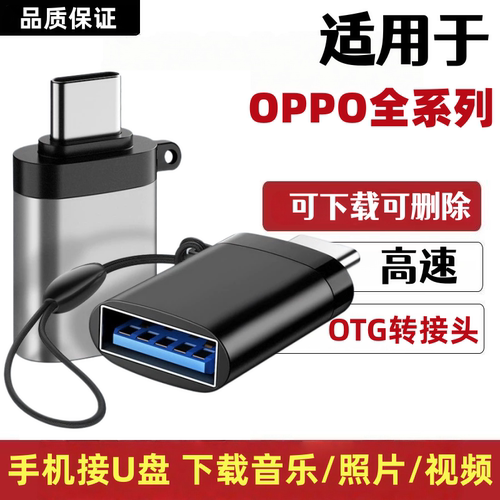 OPPO手机U盘转换器OTG转USB