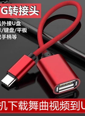 VIVO华为OPPO小米荣耀手机适用转接线下载歌曲视频到U盘otg转接头