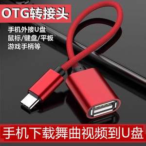 VIVO华为OPPO小米荣耀手机适用转接线下载歌曲视频到U盘otg转接头