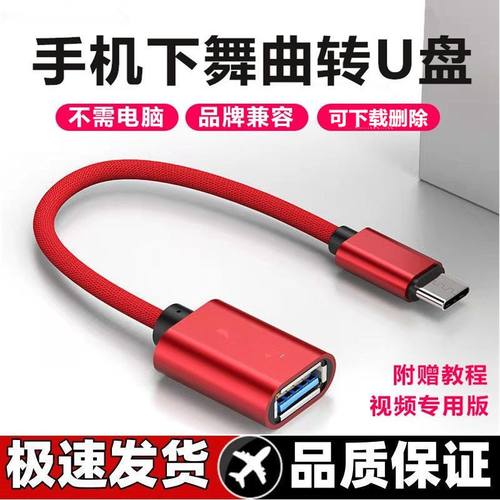 OPPO小米荣耀vivo华为红米手机通用插u盘下载歌曲广场舞otg转接线