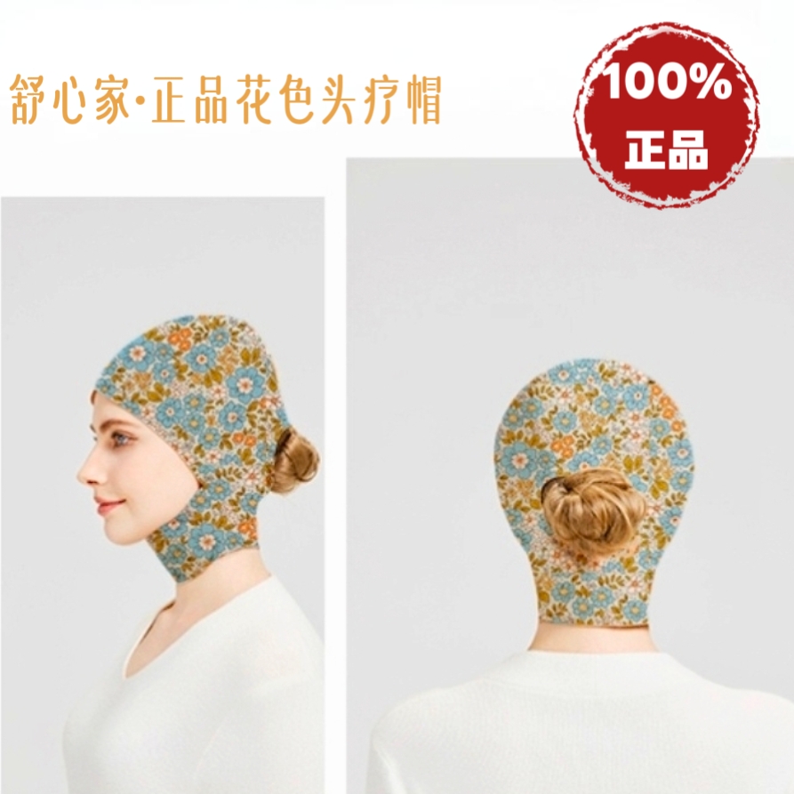 2个装 正品活力无限聚能头疗帽生发促睡眠生物电磁疗养生帽子女