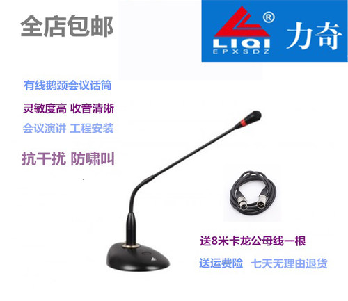 liqi力奇LM-318麦克风鹅颈台式有线话筒会议室电容幻想供电8米线
