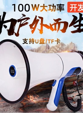 木兰王109U手持录音扩音喊话器蓝牙充电户外宣传喇叭100W大功率