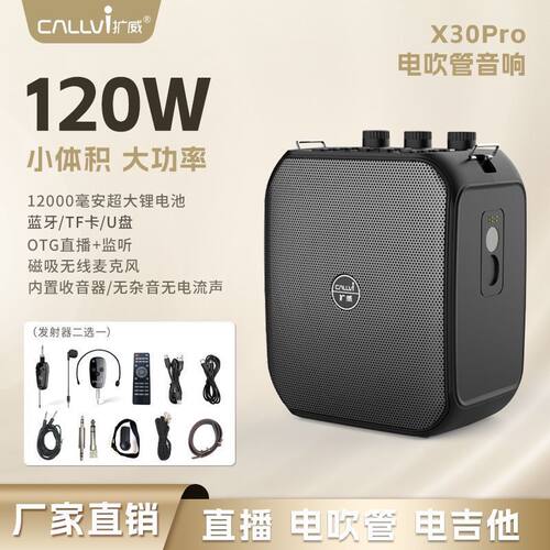 扩威X30电吹管二胡专用木吉它弹唱萨克斯音响乐器户外无线大音量