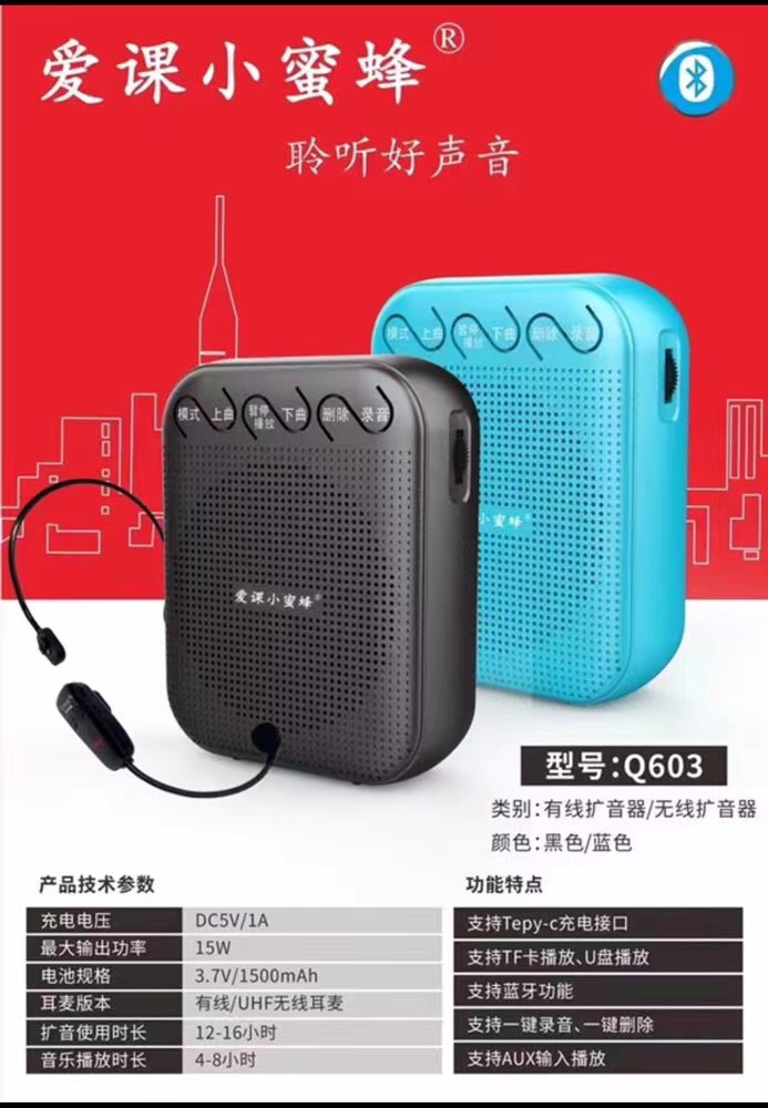 奇声小蜜蜂无线蓝牙扩音器远距离