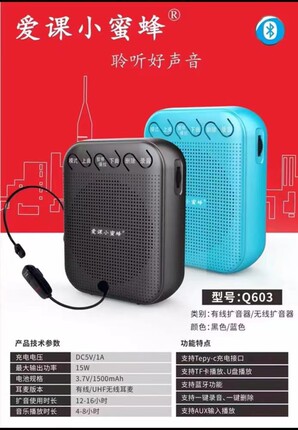 爱课603小蜜蜂扩音器教师用讲课麦克风教学专用无线耳麦话筒