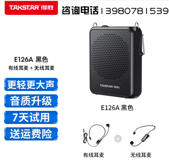 得胜E126A小蜜蜂扩音器教师随身腰挂便携式教学专用喊话器耳麦