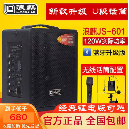 浪麒6.5寸户外小音箱配话筒耳麦