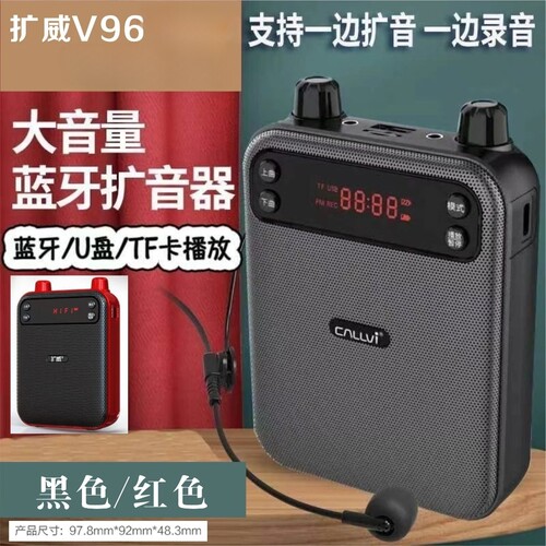 扩威V-96小蜜蜂小型大音量扩音器户外叫卖器导游多功能摆地摊老师