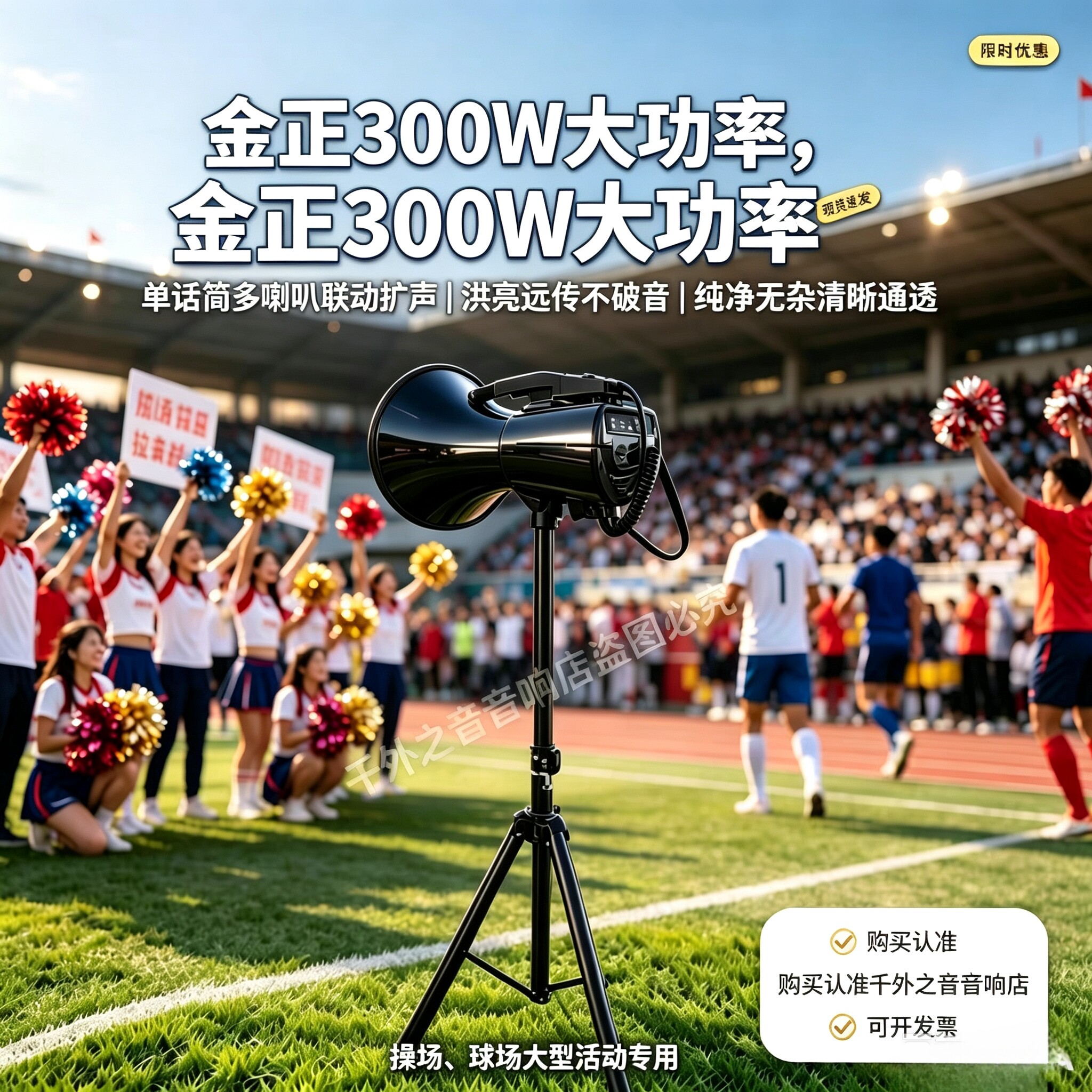 金正300W远距离喊话器球场专用大功率扩音器户外录音蓝牙大喇叭