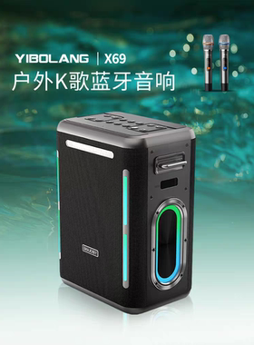 意博朗X69PRO300W功率户外舞台广场舞家庭k歌音响低音炮蓝牙音箱