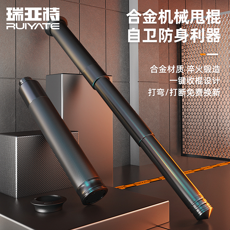 瑞亚特机械甩棍防身合法武器