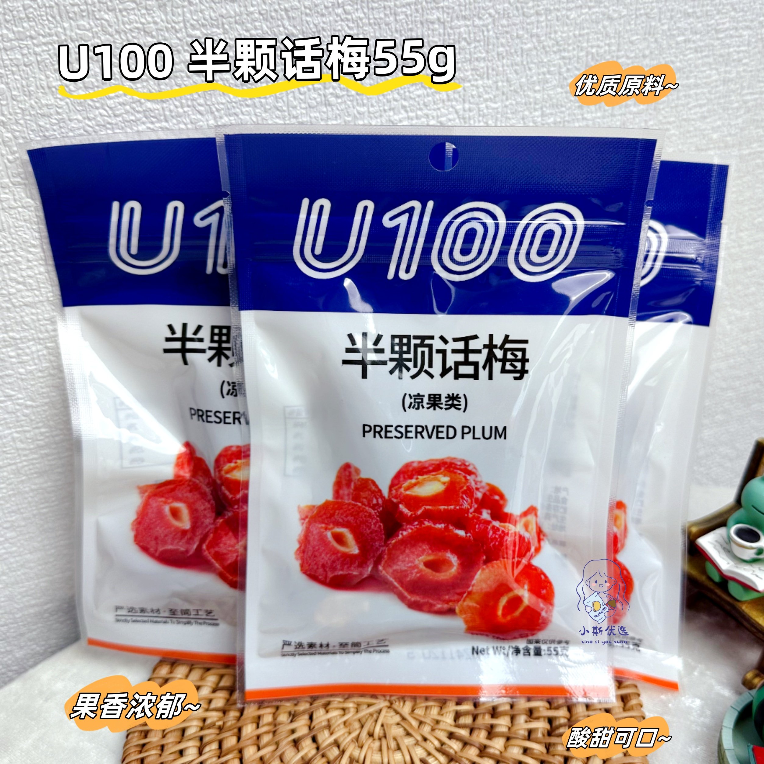 U100半颗话梅梅子制品蜜饯果干酸甜开胃果脯凉果类55g