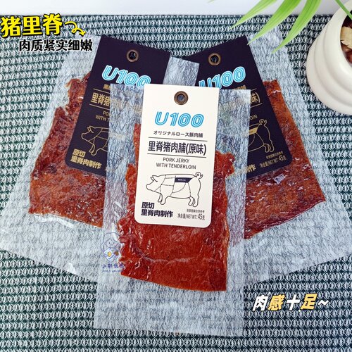 U100里脊猪肉脯黑椒味原味即食大片肉干45g原切里脊肉香解馋零食