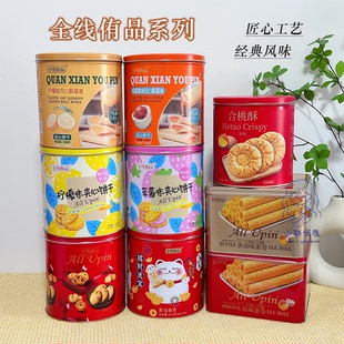 【匠心工艺】全线侑品系列曲奇蛋卷夹心饼干中式点心年货节日送礼