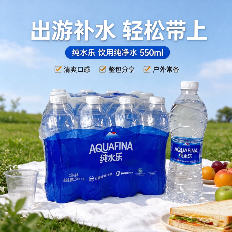 纯水乐饮用纯净水550ml批发囤货装办公室解渴饮用水家庭特惠瓶装