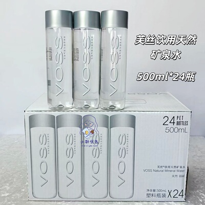 VOSS芙丝饮用天然矿泉水500ml高端天然弱碱水