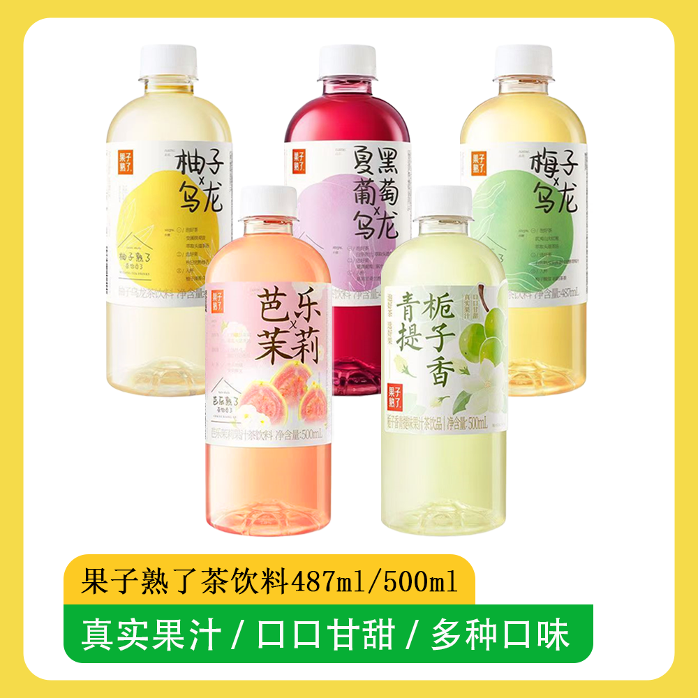 果子熟了芭乐茉莉夏黑葡萄乌龙多口味可选瓶装果汁茶饮品清爽畅饮