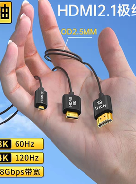 同轴HDMI细软线2.1版8K60HZ分辨率支持相机A7S3、FX3 4K120HZ外录