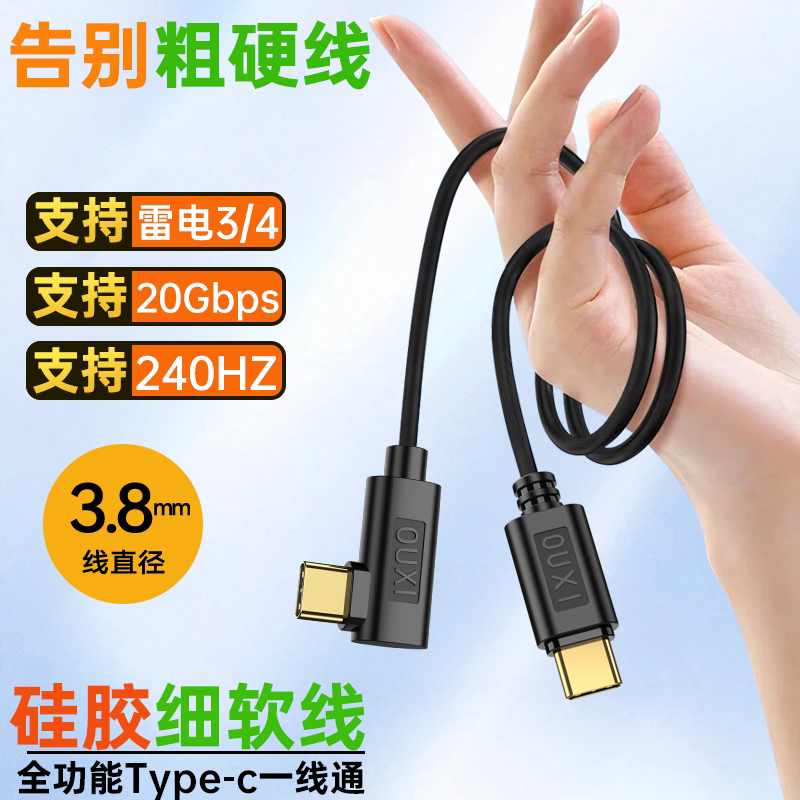 硅胶细软type-c线全功能一线通支持雷电4接口小巧模型高速连接线