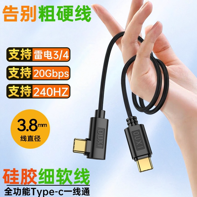 硅胶Type-C雷电4全功能数据线